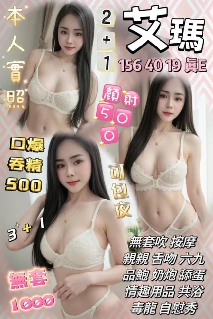 桃園約砲-艾瑪