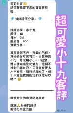 桃園約砲-小十九