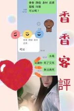台北約砲-香香