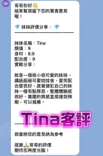 桃園約砲-Tina