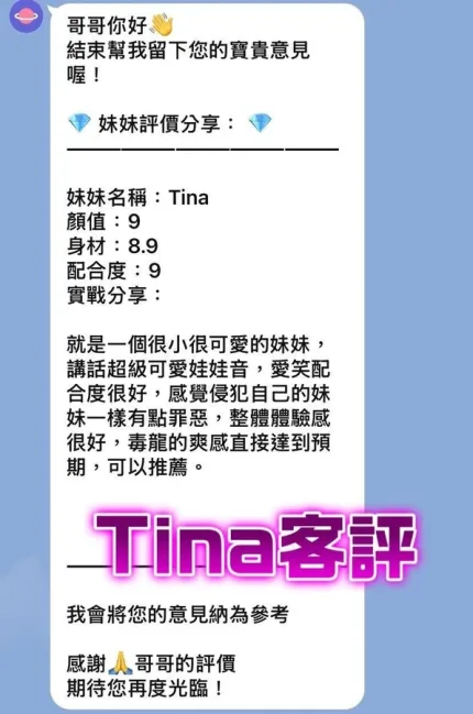 桃園約砲-Tina