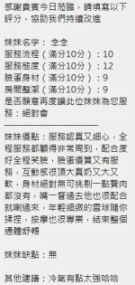 新竹約砲-念念