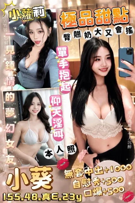 台中約砲-小葵
