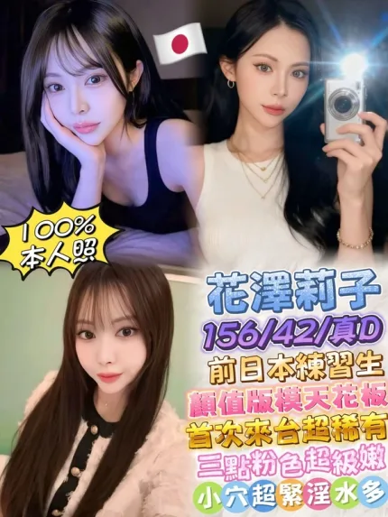 台北約砲-花澤莉子
