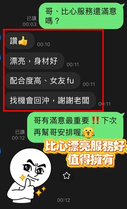 台中約砲-比心