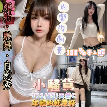 高雄約砲-小騷貨