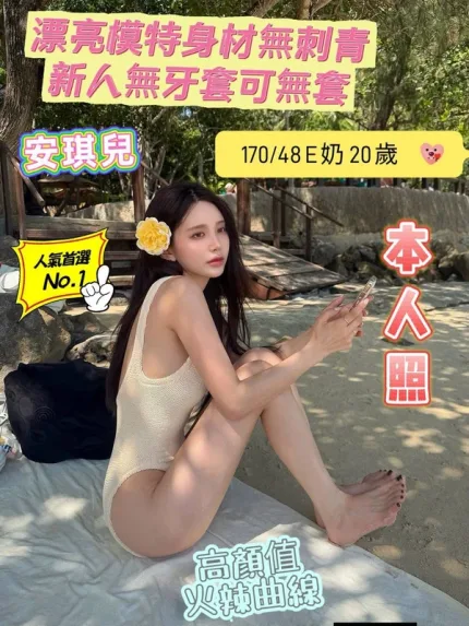 台南約砲-安琪兒