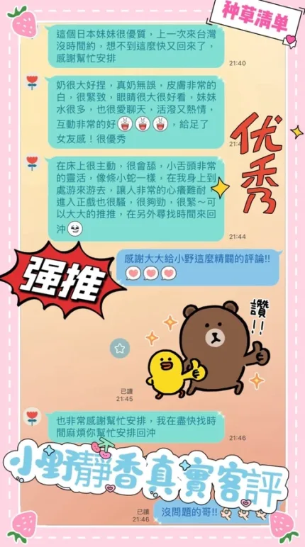 台中約砲-小野靜香