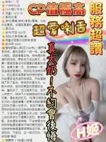 台中約砲-H姬