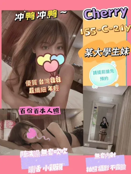 台北約砲-Cherry
