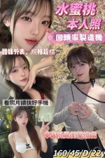 台南約砲-水蜜桃
