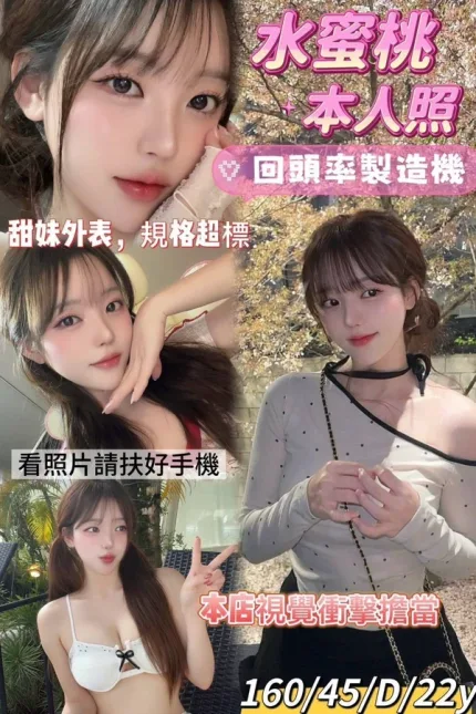 台南約砲-水蜜桃