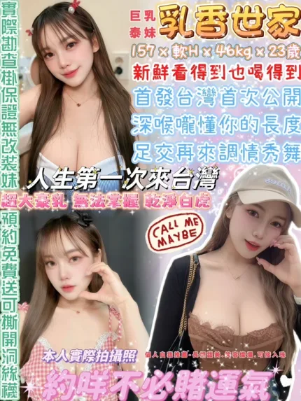 台北約砲-乳香世家