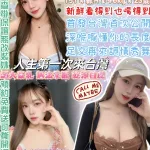 台北約砲-乳香世家