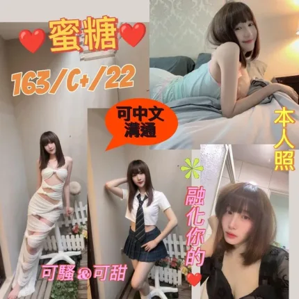 台北約砲-蜜糖
