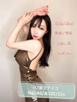 台中約砲-愛子アイコ