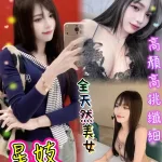 新北約砲-星妓