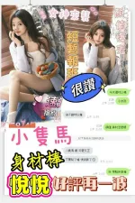 嘉義約砲-悅悅
