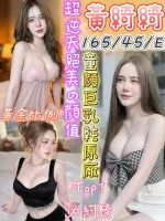 台南約砲-黃綺綺