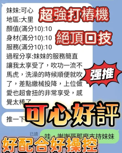 台中約砲-可心