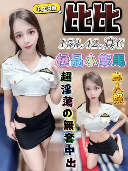 台中約砲-比比