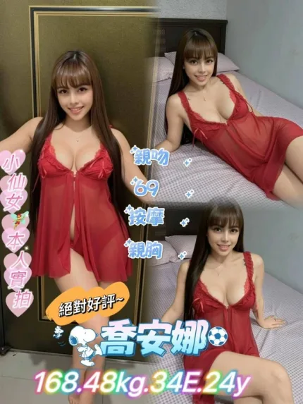 台北約砲-喬安娜