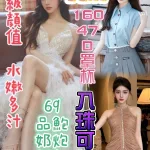 台中約砲-寶妮