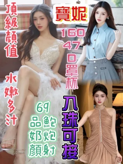 台中約砲-寶妮