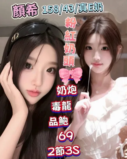 台中約砲-顏希