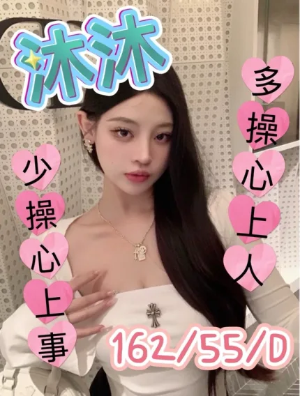 台中約砲-沐沐