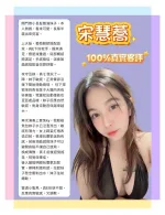 新北約砲-宋慧蕎