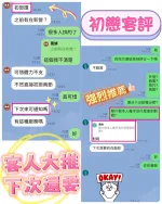 嘉義約砲-初戀