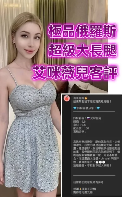 桃園約砲-艾咪薇兒