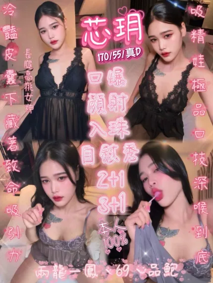 新竹約砲-芯玥