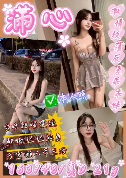 桃園約砲-滿心