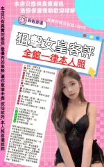 台北約砲-狙擊女皇