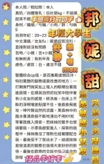台南約砲-邦妮甜