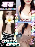 桃園約砲-珊珊