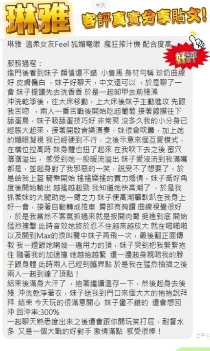 新北約砲-琳雅