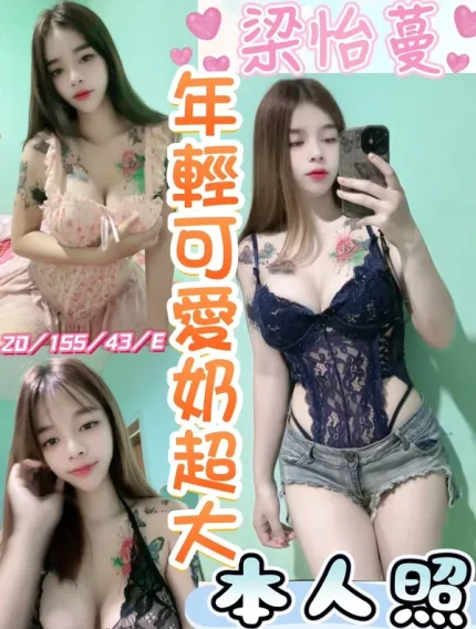 彰化約砲-梁怡蔓