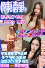 桃園約砲-陳靜