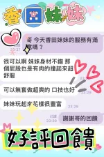 台中約砲-香田