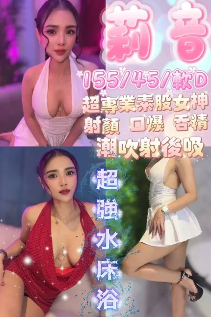 新竹約砲-莉音