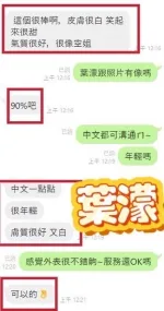 彰化約砲-葉濛