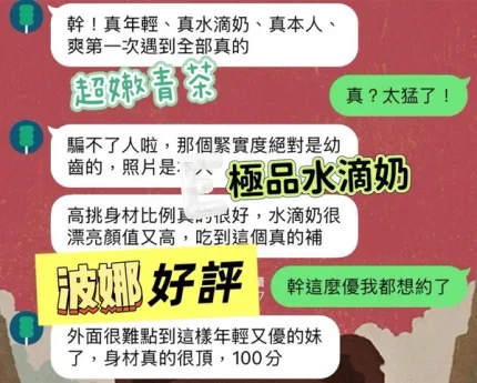 雲林約砲-波娜