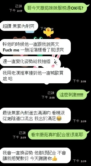 新竹約砲-薇茹