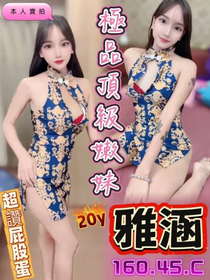 台中約砲-雅涵