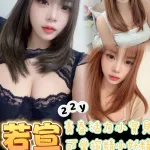 台南約砲-若宣