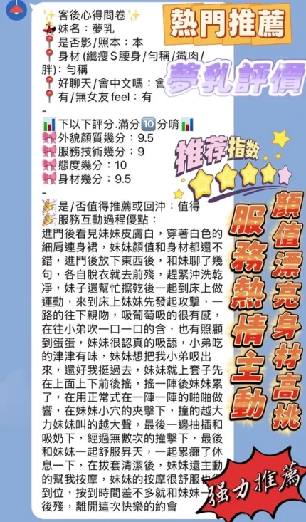 新竹約砲-夢乳