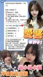 台北約砲-愛醬
